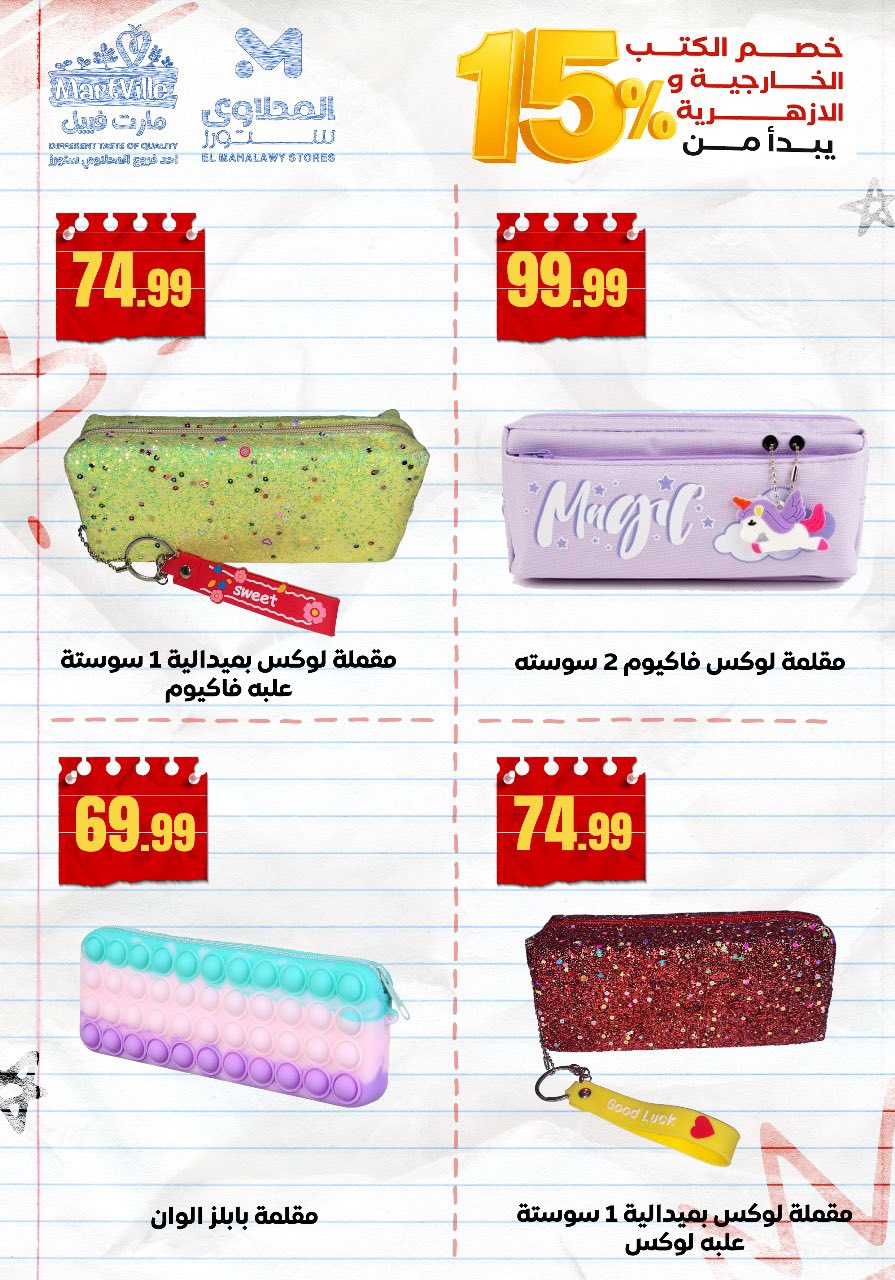 el-mahallawy offers from 10aug to 2aug 2025 عروض المحلاوي من 10 أغسطس حتى 2 أغسطس 2025 صفحة رقم 18